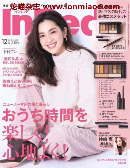 [日本版]InRed 女性时尚生活PDF电子杂志 2020年12月刊